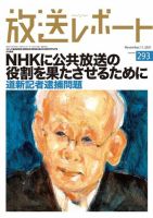 放送レポート 2021年11月号 (発売日2021年10月25日) 表紙