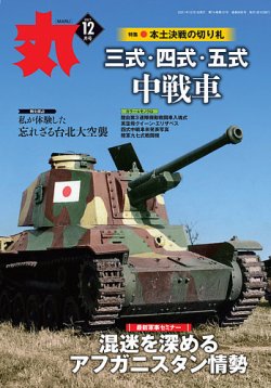 話題の人気 戦記 【月刊 丸】 ☆15冊 ☆月刊軍事専門誌 古書 ☆レア品