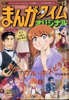 まんがタイムオリジナル 2021年12月号 表紙