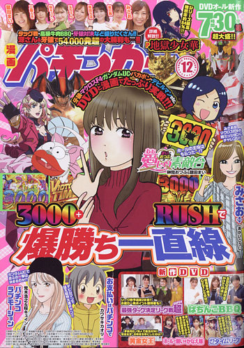 漫画パチンカー 2021年12月号 (発売日2021年10月27日) | 雑誌/定期購読