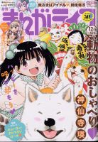 まんがライフ 2021年12月号 (発売日2021年10月27日) 表紙