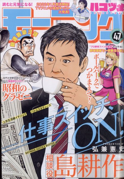 モーニング 2021年11/4号 (発売日2021年10月21日) 表紙