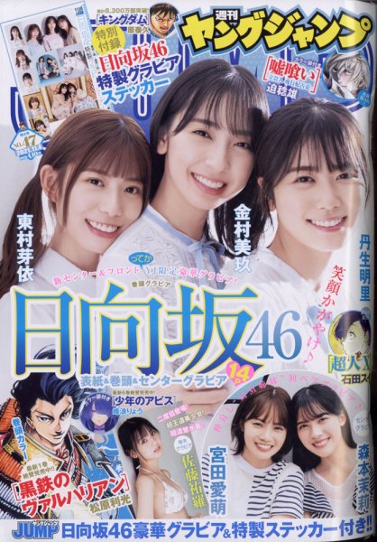 週刊ヤングジャンプ 2021年11/4号 (発売日2021年10月21日) | 雑誌/定期