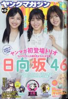 週刊ヤングマガジン 表紙