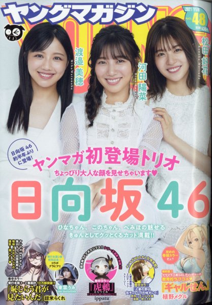 週刊ヤングマガジン 2021年11/8号 (発売日2021年10月25日) 表紙