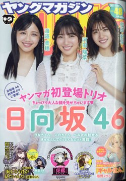 週刊ヤングマガジン 2021年11/8号 (発売日2021年10月25日) | 雑誌/定期