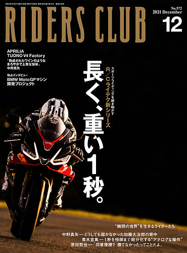 人気定番 RIDERS CLUB NO.456〜464 2012年 10冊セット | niikan.ir