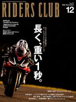 RIDERS CLUB（ライダースクラブ） 2021年12月号 表紙