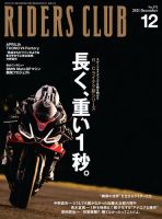 RIDERS CLUB（ライダースクラブ） 2021年12月号 (発売日2021年 