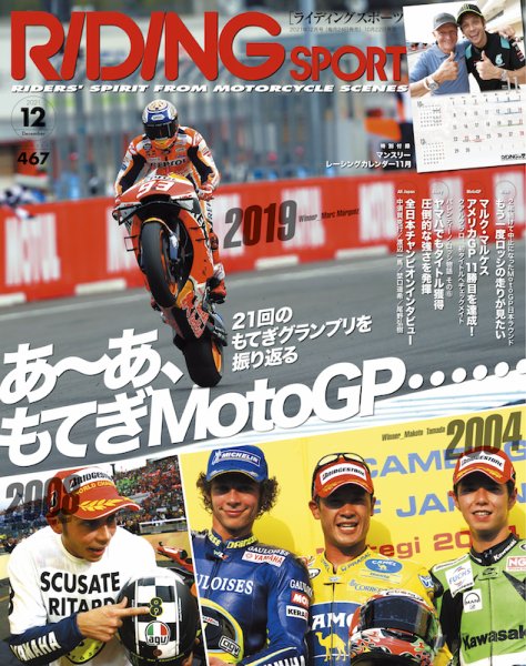 RIDING SPORT（ライディングスポーツ） 2021年12月号 (発売日2021年10月22日) 表紙