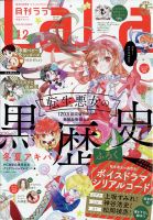 LaLa (ララ)  2021年12月号 表紙