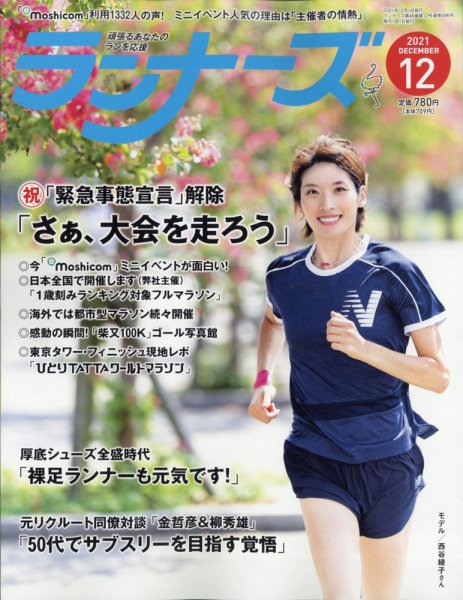 ランナーズ 2021年12月号 (発売日2021年10月21日) 表紙