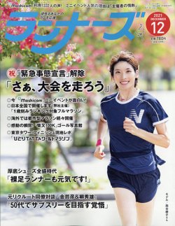 ランナーズ 2021年12月号 (発売日2021年10月21日) 表紙