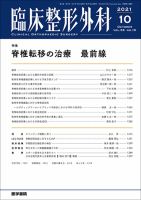 臨床整形外科 Vol.56 No.10 表紙