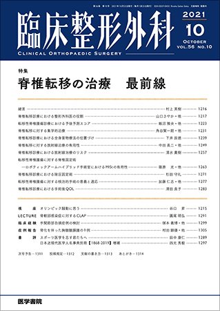 臨床整形外科 Vol.56 No.10 (発売日2021年10月25日) 表紙