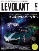 ル・ボラン（LE VOLANT） 2021年12月号 (発売日2021年10月26日) 表紙