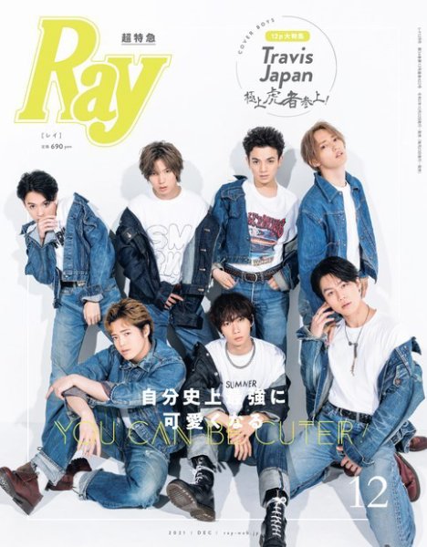 Ray（レイ） 2021年12月号 (発売日2021年10月22日) 表紙