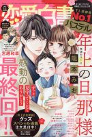 恋愛白書パステル 2021年12月号 (発売日2021年10月22日) 表紙