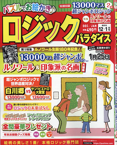 ロジックパラダイスの最新号 21年12月号 発売日21年10月26日 雑誌 定期購読の予約はfujisan