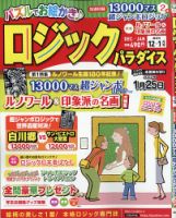 ロジックパラダイスの最新号 21年12月号 発売日21年10月26日 雑誌 定期購読の予約はfujisan