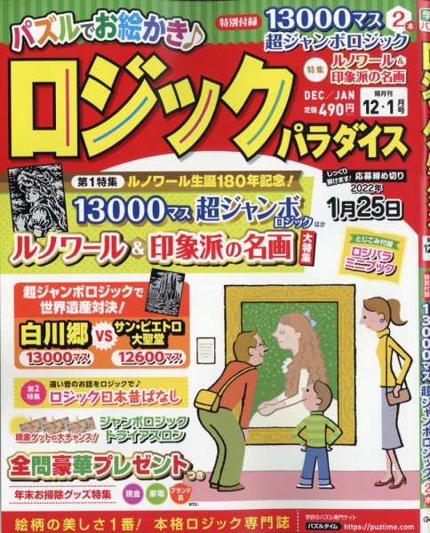 ロジックパラダイス 2021年12月号 (発売日2021年10月26日) 表紙