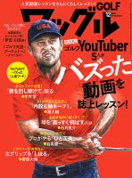 Waggle（ワッグル） 2021年12月号 表紙