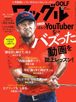 Waggle（ワッグル） 2021年12月号 (発売日2021年10月21日) 表紙