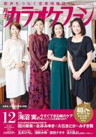 カラオケファン 表紙
