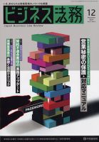 ビジネス法務 2021年12月号 表紙