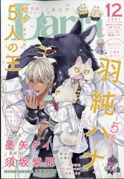 ｄａｒｉａ ダリア の最新号 21年12月号 発売日21年10月22日 雑誌 定期購読の予約はfujisan