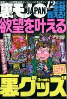 裏モノJAPAN 2021年12月号 (発売日2021年10月22日) | 雑誌/定期購読の