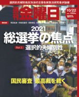 週刊金曜日 1350号 表紙