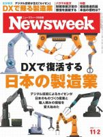 ニューズウィーク日本版 Newsweek Japan 2021年11/2号 (発売日2021年10月26日) 表紙