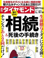 週刊ダイヤモンド（Diamond WEEKLY） 2021年10/30号 表紙