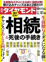 週刊ダイヤモンド（Diamond WEEKLY） 2021年10/30号 (発売日2021年10月25日) 表紙