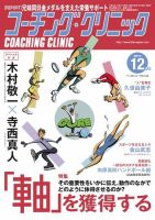 コーチングクリニックのバックナンバー | 雑誌/定期購読の予約はFujisan