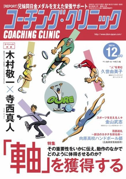 コーチングクリニック 2021年12月号 (発売日2021年10月27日) 表紙