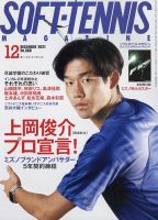 ソフトテニスマガジン 2021年12月号 表紙