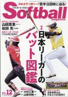 ソフトボールマガジン 2021年12月号 (発売日2021年10月22日) 表紙