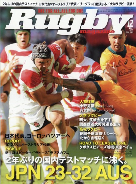 ラグビーマガジン 2021年12月号 (発売日2021年10月28日) 表紙