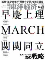 週刊東洋経済 2021年10/30号 (発売日2021年10月25日) 表紙