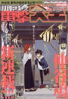 電撃大王 2021年12月号 表紙