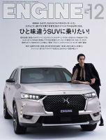 ENGINE（エンジン） 2021年12月号 表紙