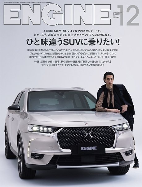 ENGINE（エンジン） 2021年12月号 (発売日2021年10月26日) 表紙