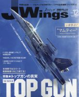 Ｊウイング 2021年12月号 表紙