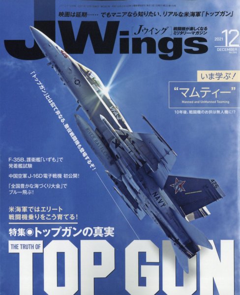 Ｊウイング 2021年12月号 (発売日2021年10月21日) 表紙