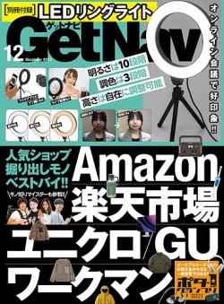 Getnavi ゲットナビ の最新号 21年12月号 発売日21年10月22日 雑誌 電子書籍 定期購読の予約はfujisan