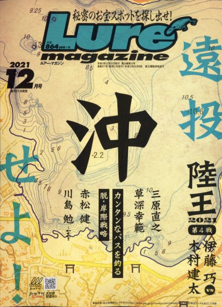 Lure magazine（ルアーマガジン） 2021年12月号 (発売日2021年10月21日) 表紙