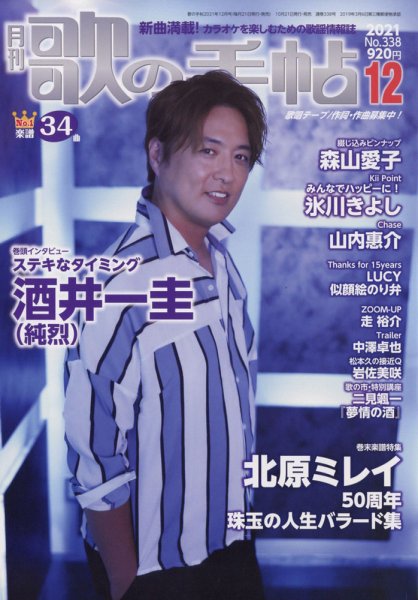 歌の手帖 2021年12月号 (発売日2021年10月21日) 表紙