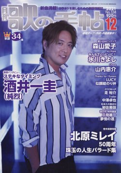 歌の手帖 2021年12月号 (発売日2021年10月21日) 表紙